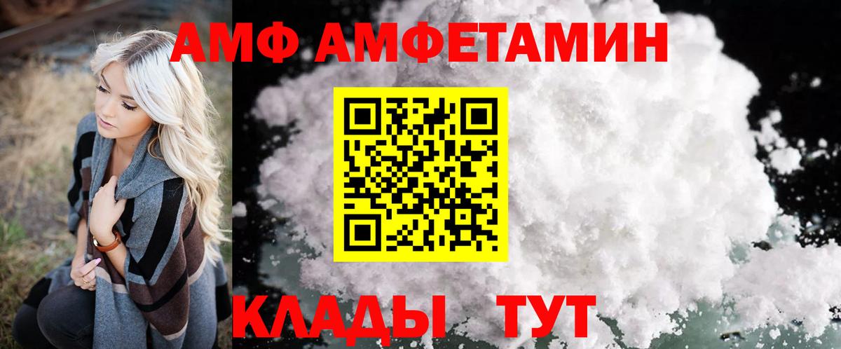 АМФ  Amphetamine Premium  Вход с VPN  Ливны 