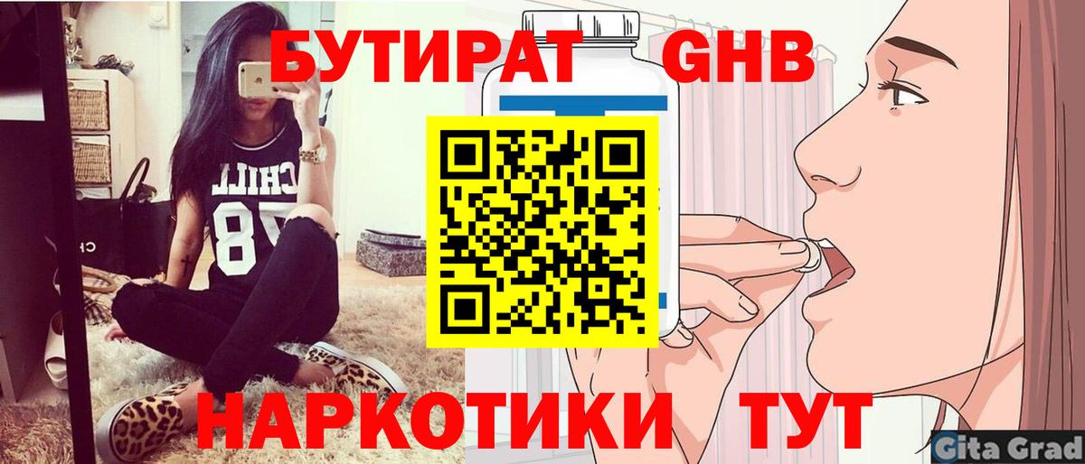 Ливны  БУТИРАТ жидкий экстази  Вход с VPN 