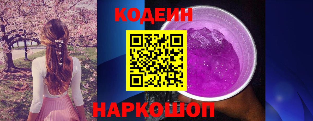 Кодеиновый сироп Lean напиток Lean (лин)  Вход с VPN  Кодеин напиток Lean (лин)  Ливны 
