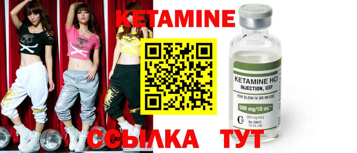 КЕТАМИН ketamine Ливны